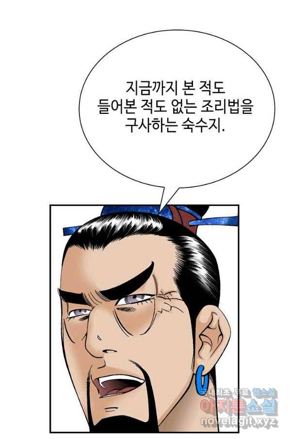 태상교주 숙수되다 167화 39