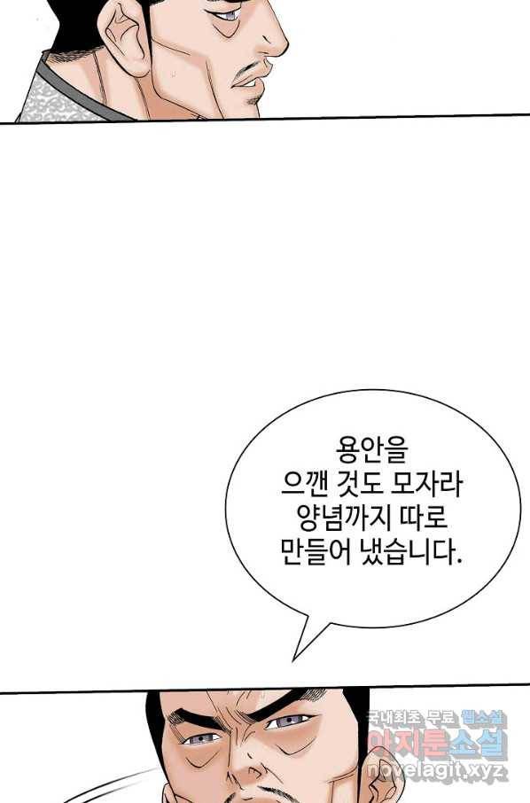 태상교주 숙수되다 167화 41