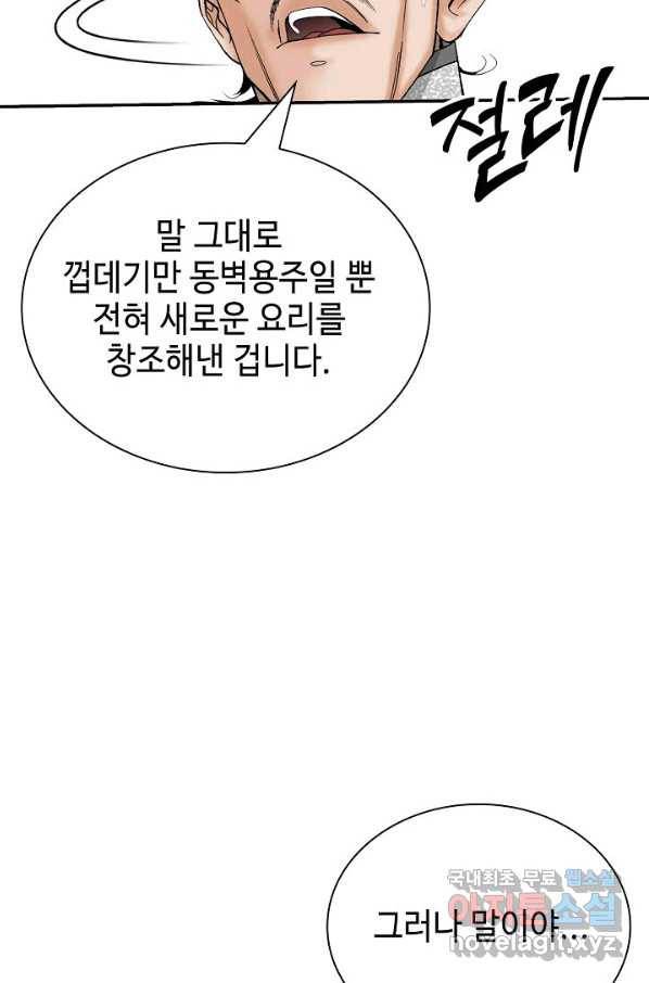 태상교주 숙수되다 167화 42
