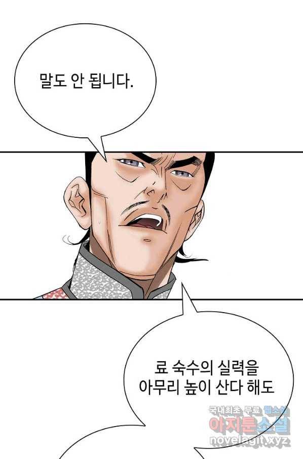 태상교주 숙수되다 167화 48