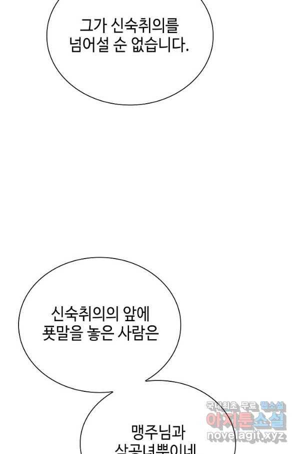 태상교주 숙수되다 167화 49