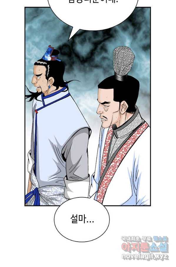 태상교주 숙수되다 167화 50