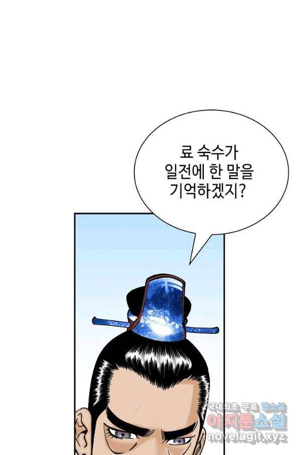 태상교주 숙수되다 167화 51