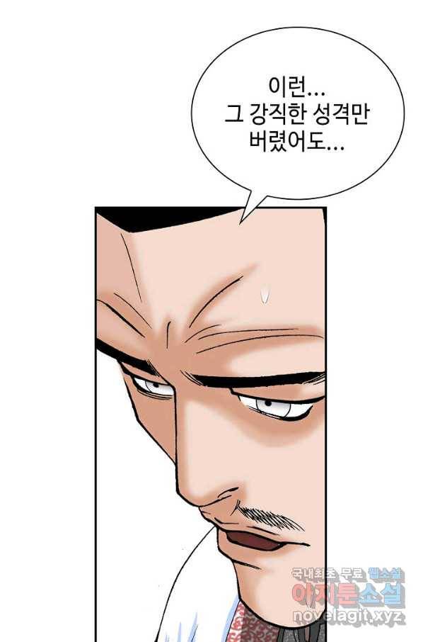 태상교주 숙수되다 167화 54