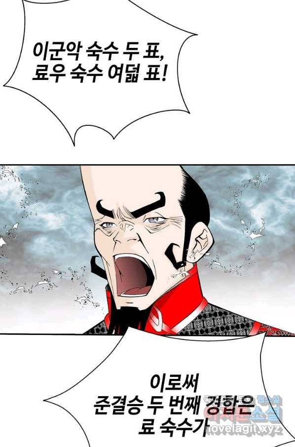 태상교주 숙수되다 167화 57