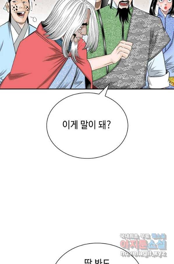 태상교주 숙수되다 167화 59