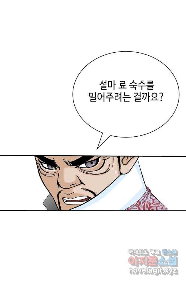 태상교주 숙수되다 167화 61