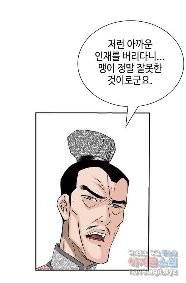 태상교주 숙수되다 167화 62