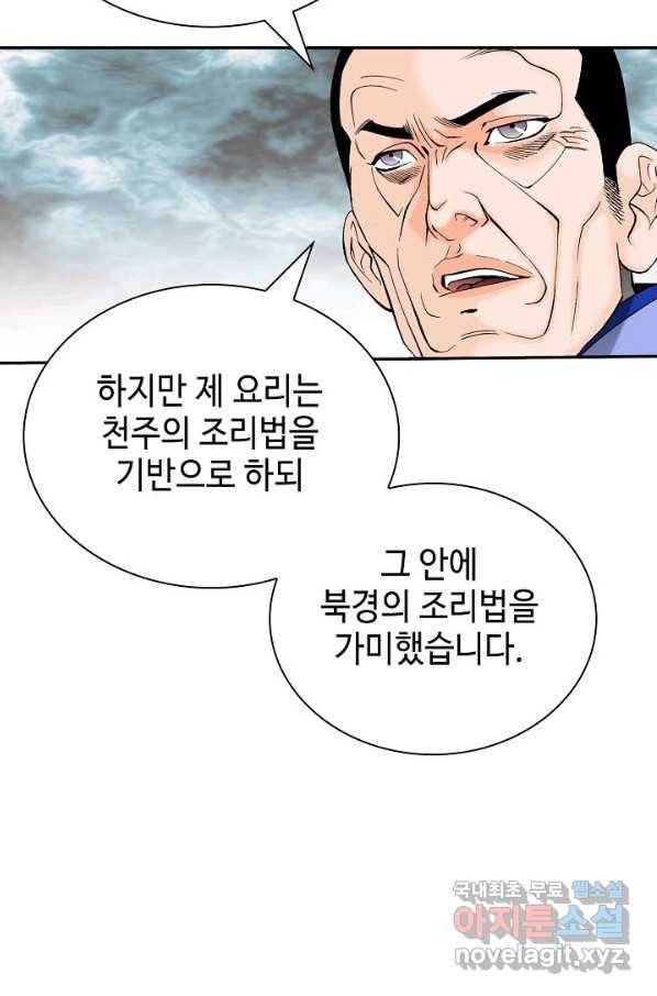 태상교주 숙수되다 167화 67