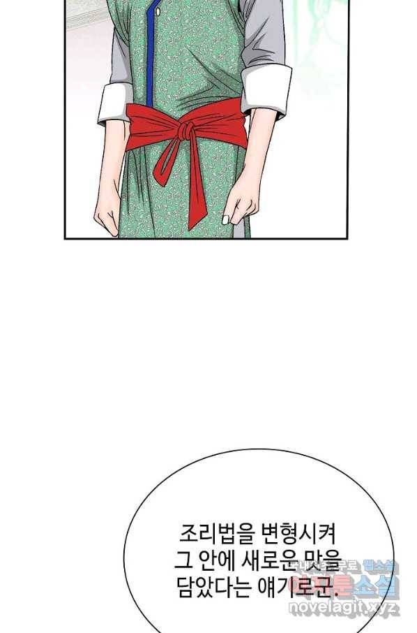 태상교주 숙수되다 167화 69