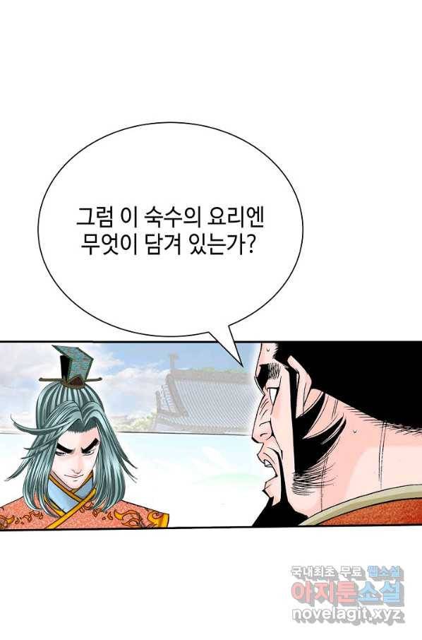 태상교주 숙수되다 167화 71