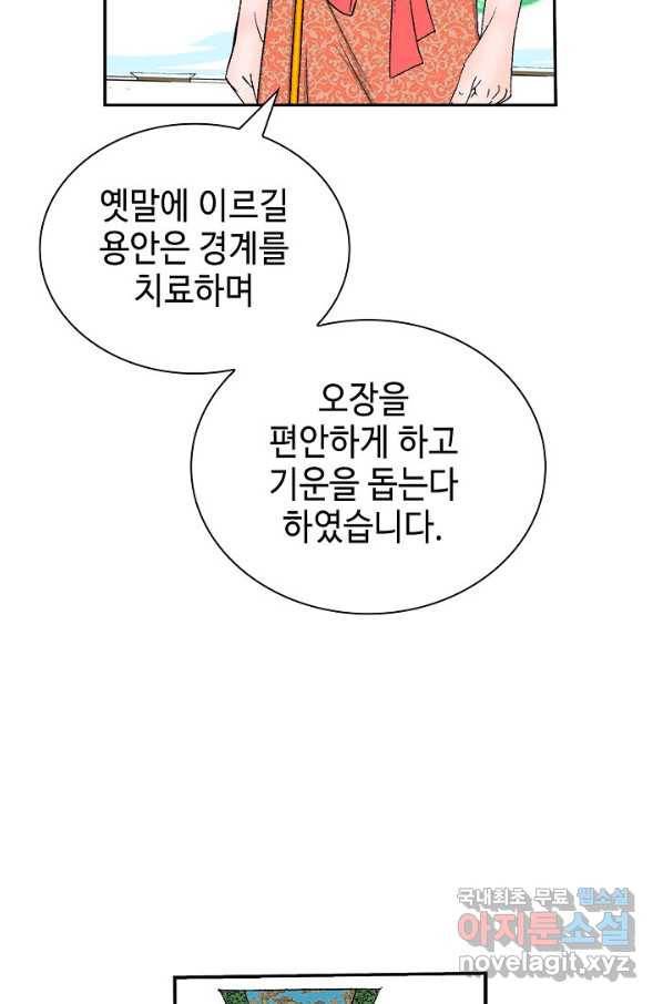 태상교주 숙수되다 167화 73