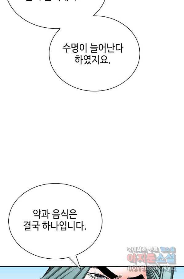 태상교주 숙수되다 167화 75