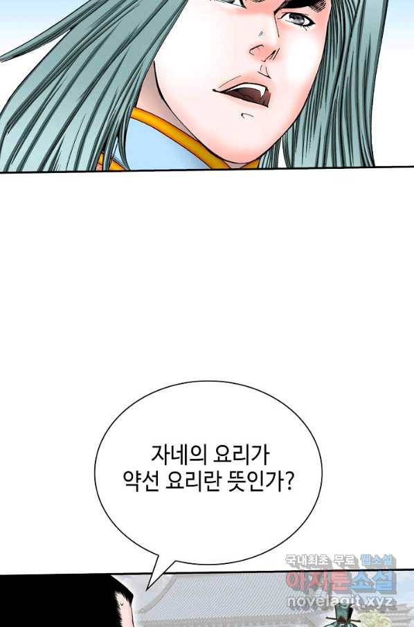 태상교주 숙수되다 167화 76