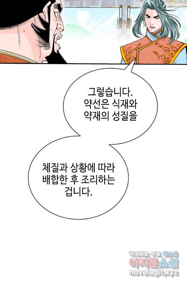 태상교주 숙수되다 167화 77