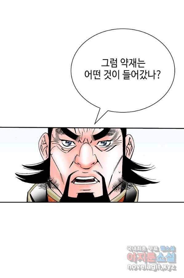 태상교주 숙수되다 167화 78