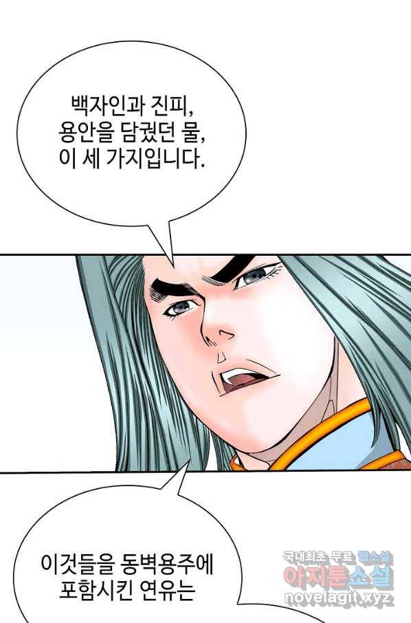 태상교주 숙수되다 167화 79
