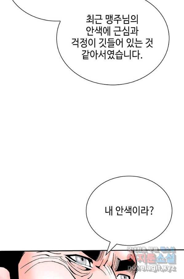 태상교주 숙수되다 167화 80