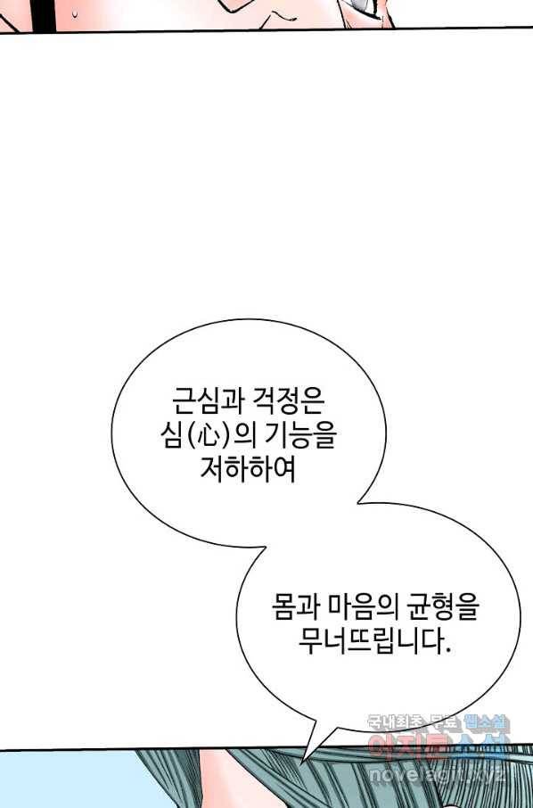 태상교주 숙수되다 167화 81