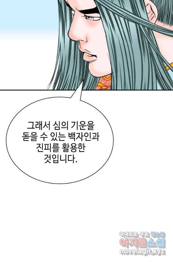 태상교주 숙수되다 167화 82