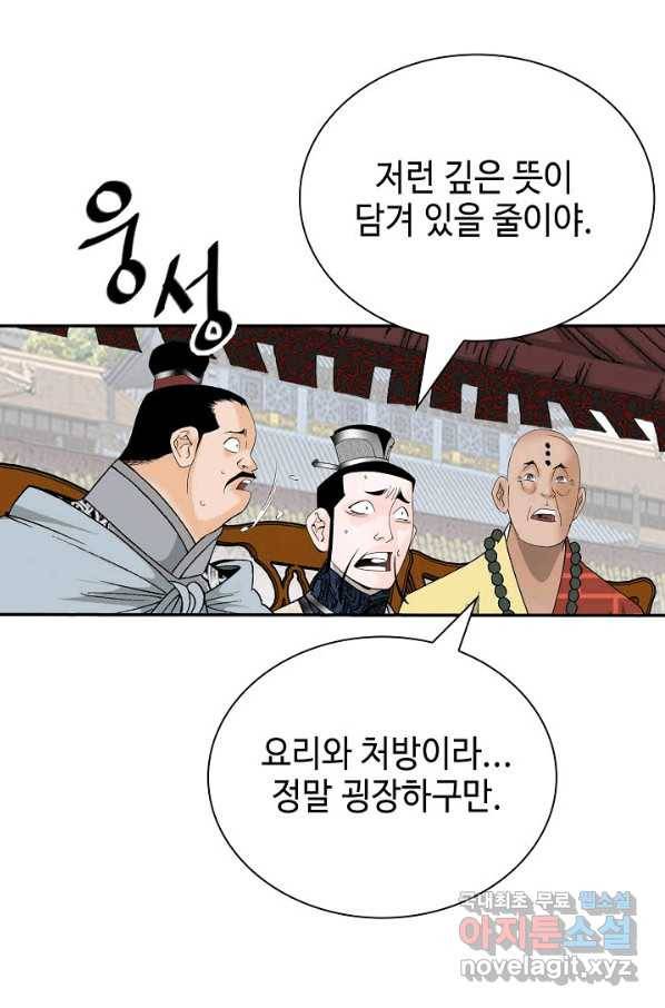 태상교주 숙수되다 167화 83