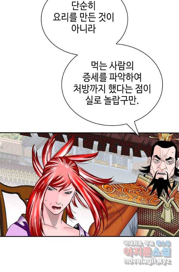 태상교주 숙수되다 167화 85