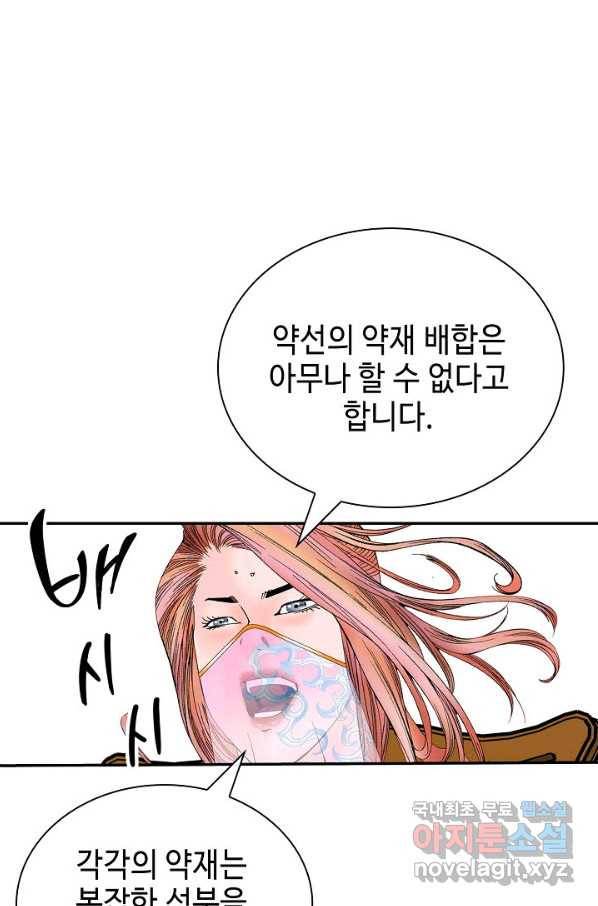 태상교주 숙수되다 167화 86