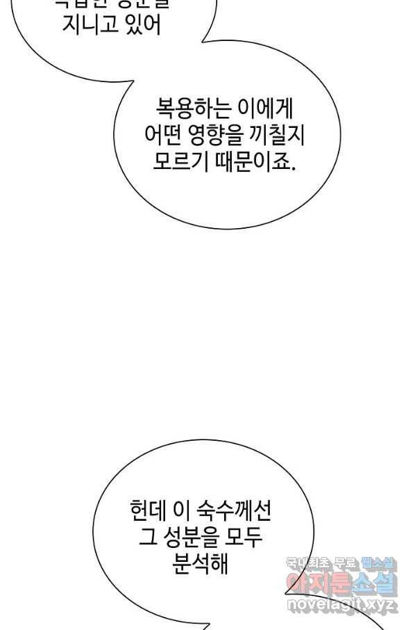 태상교주 숙수되다 167화 87