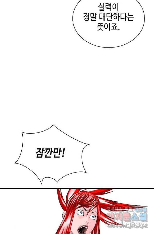 태상교주 숙수되다 167화 89