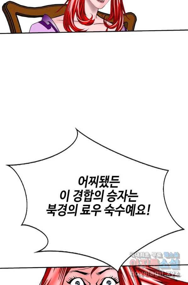 태상교주 숙수되다 167화 90