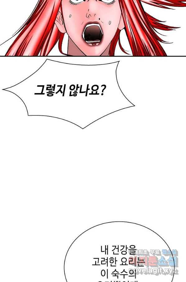 태상교주 숙수되다 167화 91