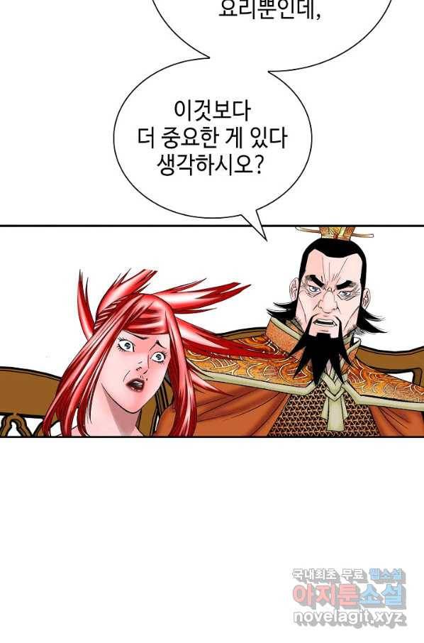 태상교주 숙수되다 167화 92