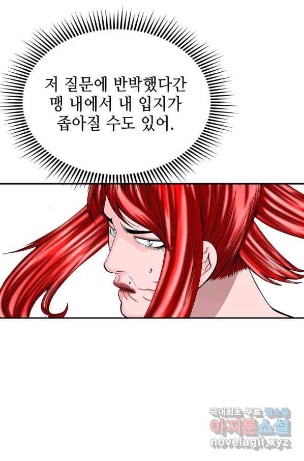태상교주 숙수되다 167화 93