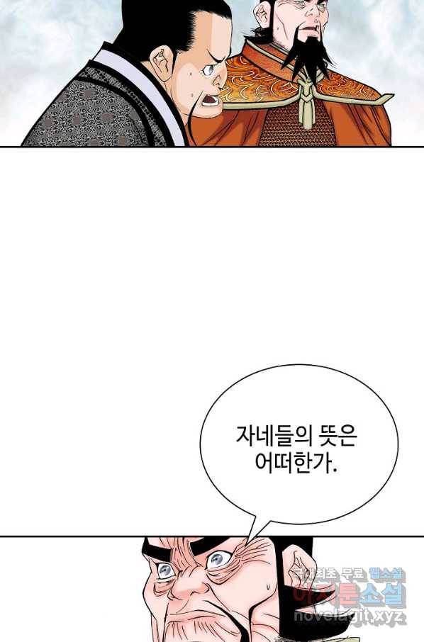 태상교주 숙수되다 167화 95