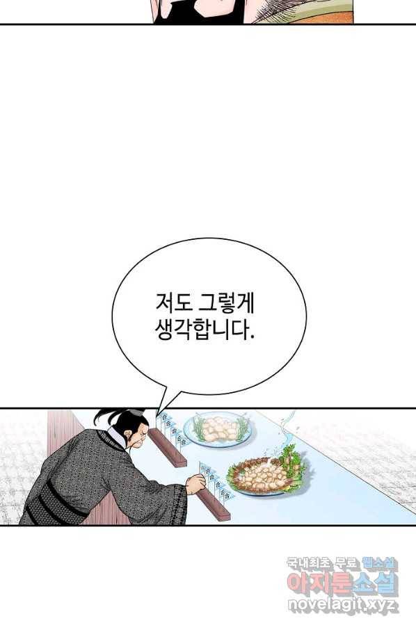 태상교주 숙수되다 167화 96