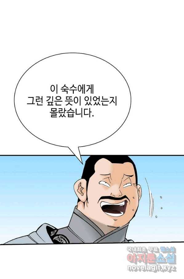 태상교주 숙수되다 167화 100