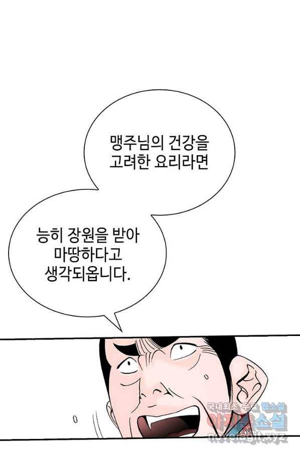 태상교주 숙수되다 167화 101