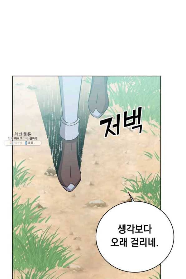 만렙 영웅님께서 귀환하신다! 98화 1