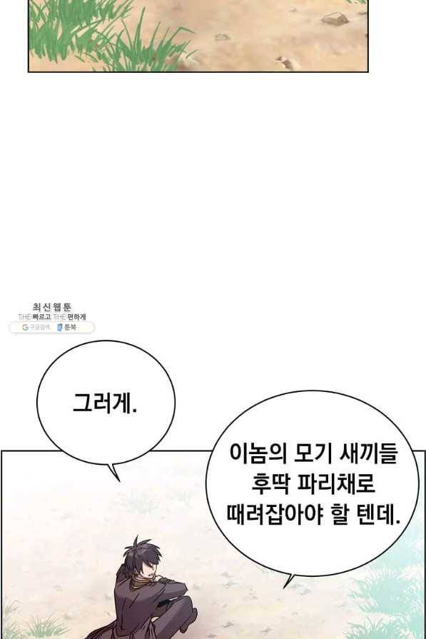만렙 영웅님께서 귀환하신다! 98화 2
