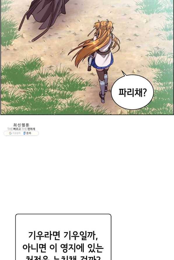 만렙 영웅님께서 귀환하신다! 98화 3