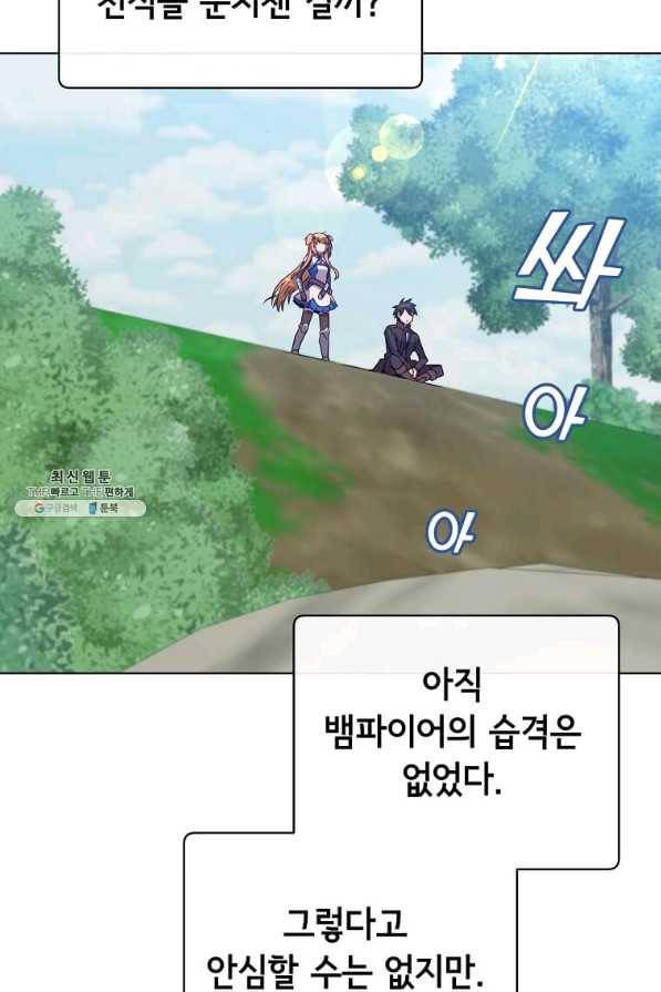 만렙 영웅님께서 귀환하신다! 98화 4