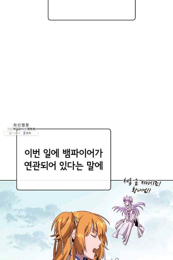 만렙 영웅님께서 귀환하신다! 98화 5