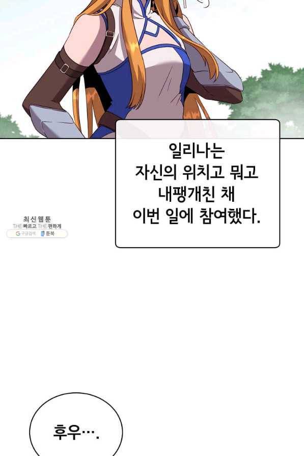만렙 영웅님께서 귀환하신다! 98화 6