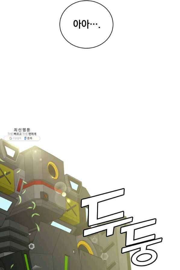 만렙 영웅님께서 귀환하신다! 98화 8