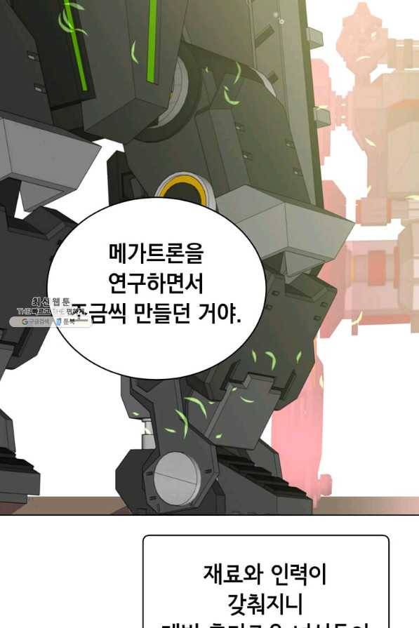 만렙 영웅님께서 귀환하신다! 98화 9