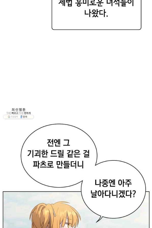 만렙 영웅님께서 귀환하신다! 98화 10
