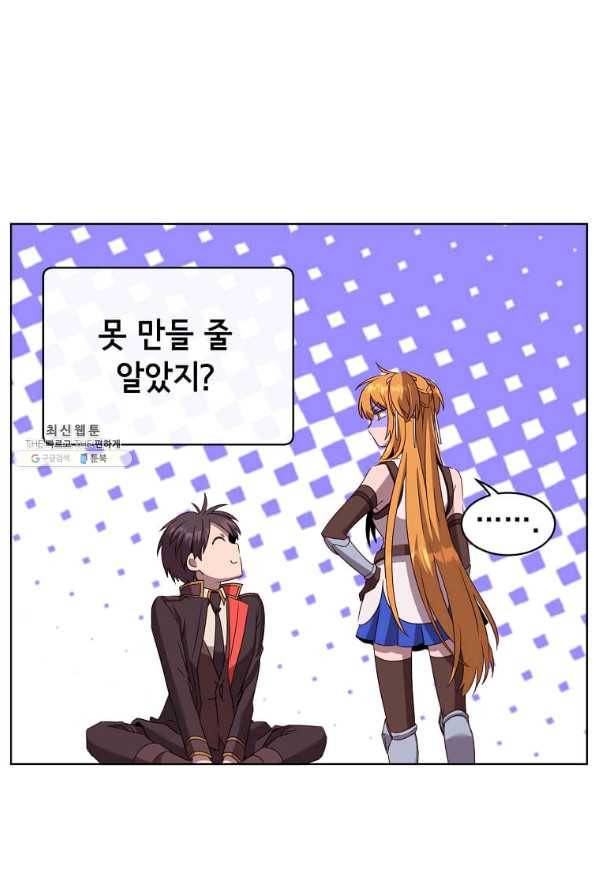 만렙 영웅님께서 귀환하신다! 98화 12