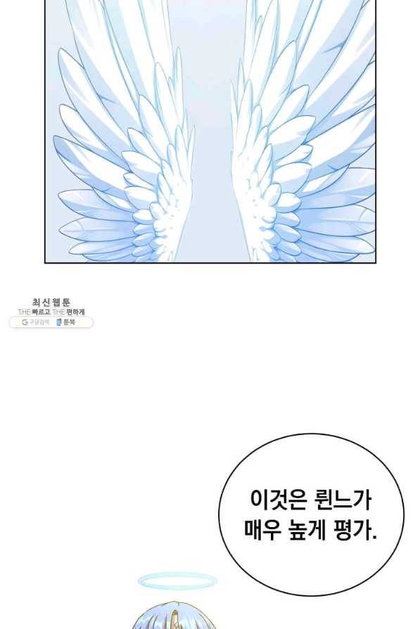 만렙 영웅님께서 귀환하신다! 98화 14