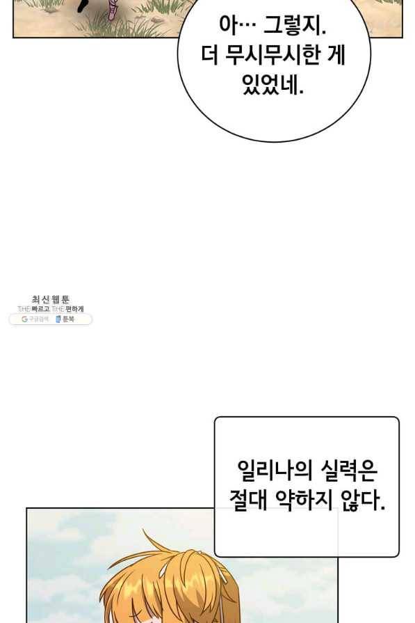 만렙 영웅님께서 귀환하신다! 98화 17