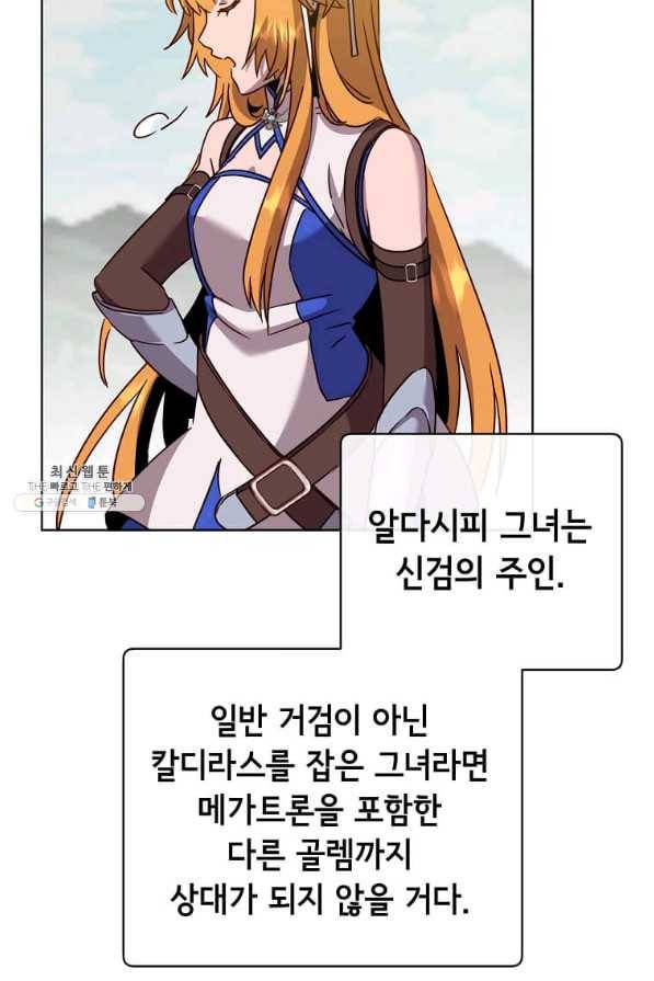 만렙 영웅님께서 귀환하신다! 98화 18